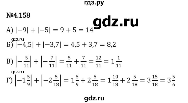 ГДЗ по математике 6 класс Виленкин   §4 / упражнение - 4.158, Решебник к учебнику 2023