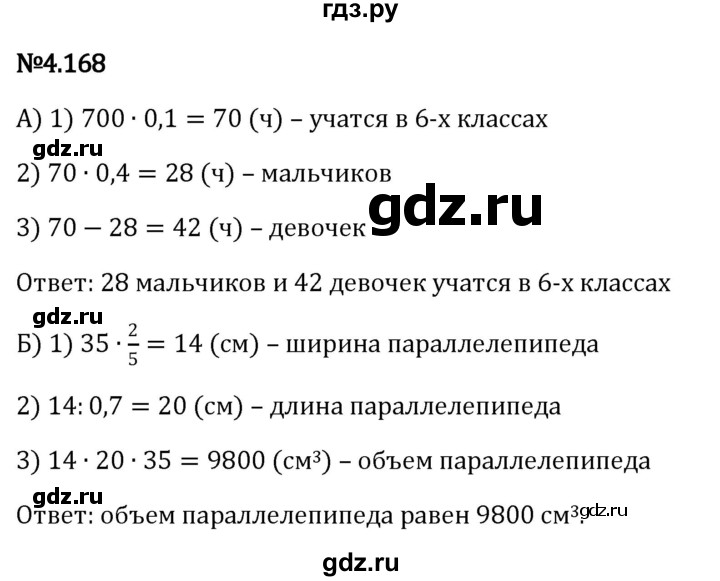 ГДЗ по математике 6 класс Виленкин   §4 / упражнение - 4.168, Решебник к учебнику 2023