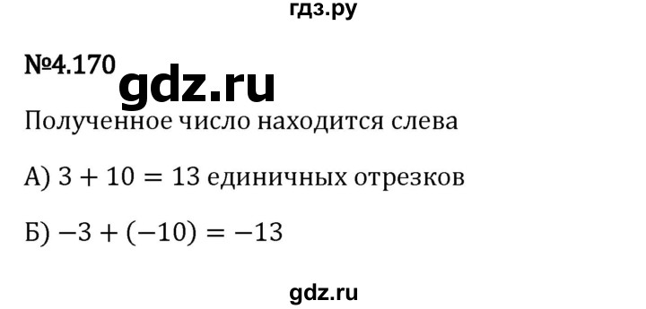 ГДЗ по математике 6 класс Виленкин   §4 / упражнение - 4.170, Решебник к учебнику 2023
