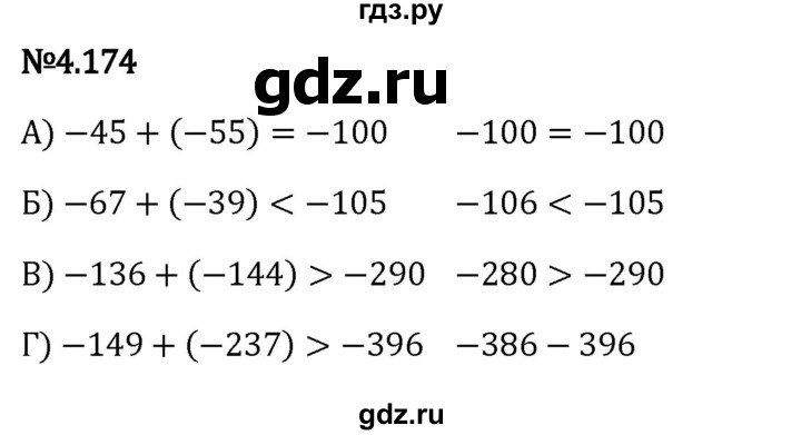 ГДЗ по математике 6 класс Виленкин   §4 / упражнение - 4.174, Решебник к учебнику 2023