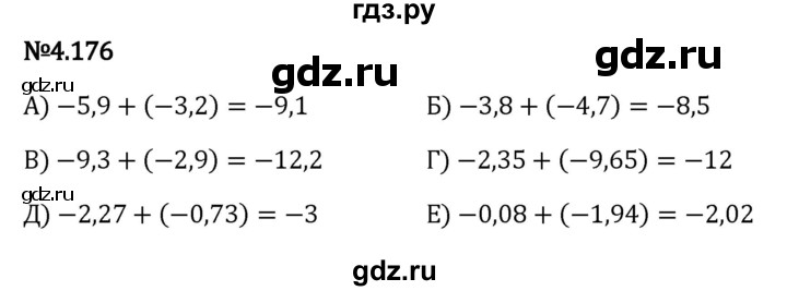 ГДЗ по математике 6 класс Виленкин   §4 / упражнение - 4.176, Решебник к учебнику 2023