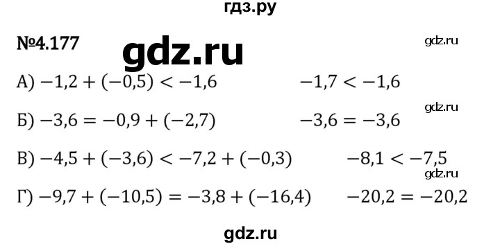 ГДЗ по математике 6 класс Виленкин   §4 / упражнение - 4.177, Решебник к учебнику 2023