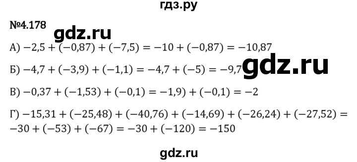 ГДЗ по математике 6 класс Виленкин   §4 / упражнение - 4.178, Решебник к учебнику 2023