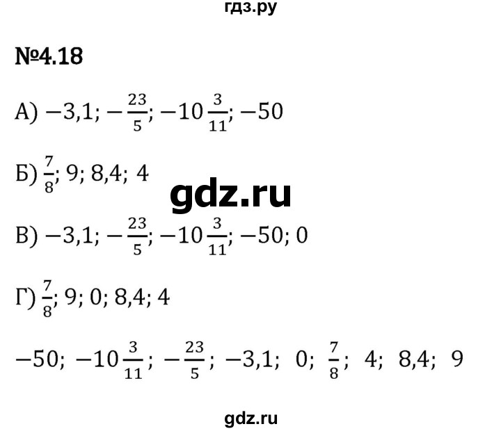 ГДЗ по математике 6 класс Виленкин   §4 / упражнение - 4.18, Решебник к учебнику 2023