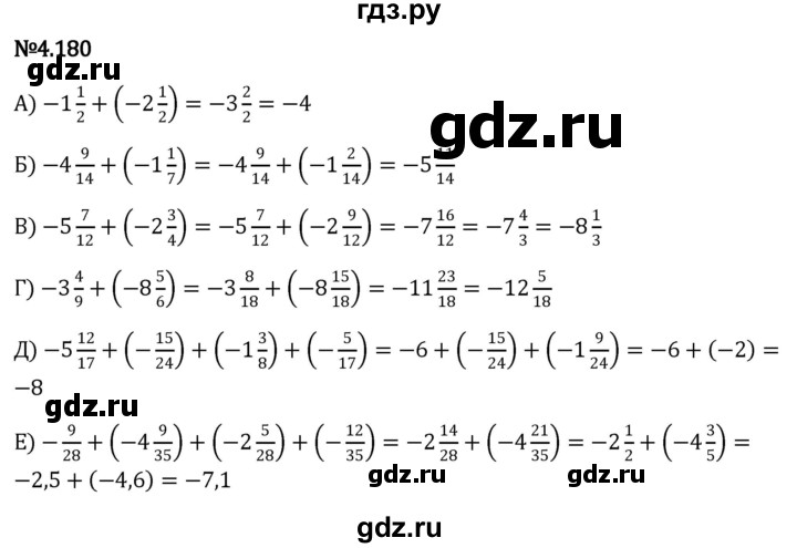 ГДЗ по математике 6 класс Виленкин   §4 / упражнение - 4.180, Решебник к учебнику 2023