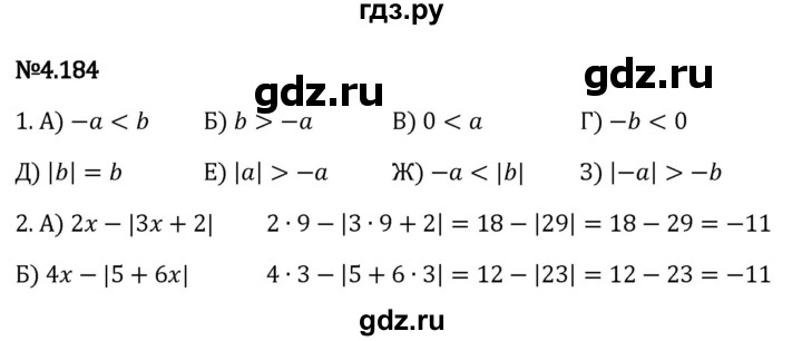 ГДЗ по математике 6 класс Виленкин   §4 / упражнение - 4.184, Решебник к учебнику 2023