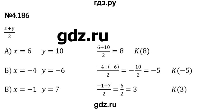ГДЗ по математике 6 класс Виленкин   §4 / упражнение - 4.186, Решебник к учебнику 2023