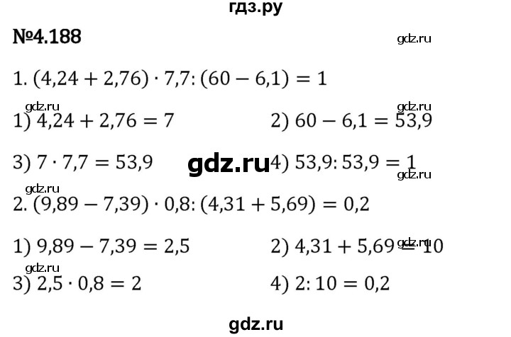 ГДЗ по математике 6 класс Виленкин   §4 / упражнение - 4.188, Решебник к учебнику 2023