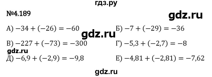 ГДЗ по математике 6 класс Виленкин   §4 / упражнение - 4.189, Решебник к учебнику 2023