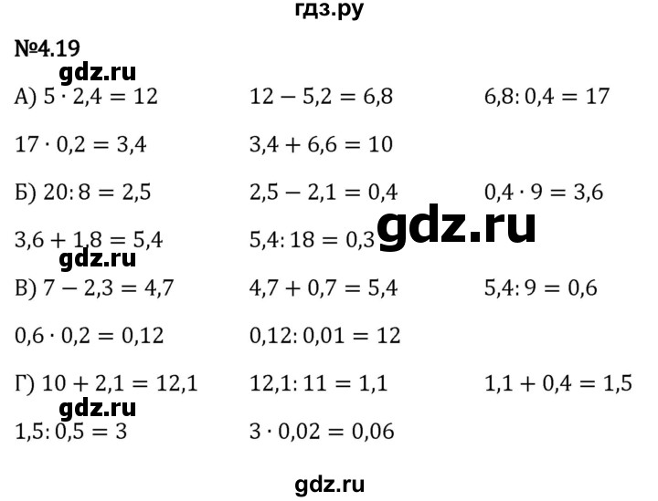 ГДЗ по математике 6 класс Виленкин   §4 / упражнение - 4.19, Решебник к учебнику 2023