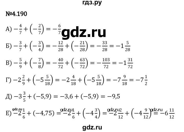 ГДЗ по математике 6 класс Виленкин   §4 / упражнение - 4.190, Решебник к учебнику 2023