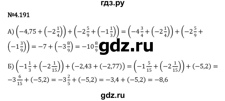 ГДЗ по математике 6 класс Виленкин   §4 / упражнение - 4.191, Решебник к учебнику 2023