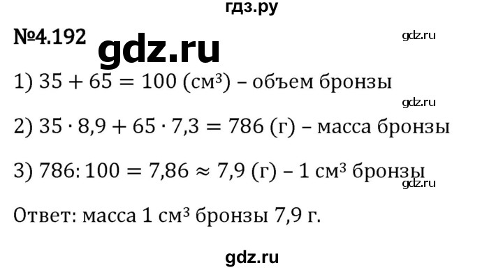 ГДЗ по математике 6 класс Виленкин   §4 / упражнение - 4.192, Решебник к учебнику 2023