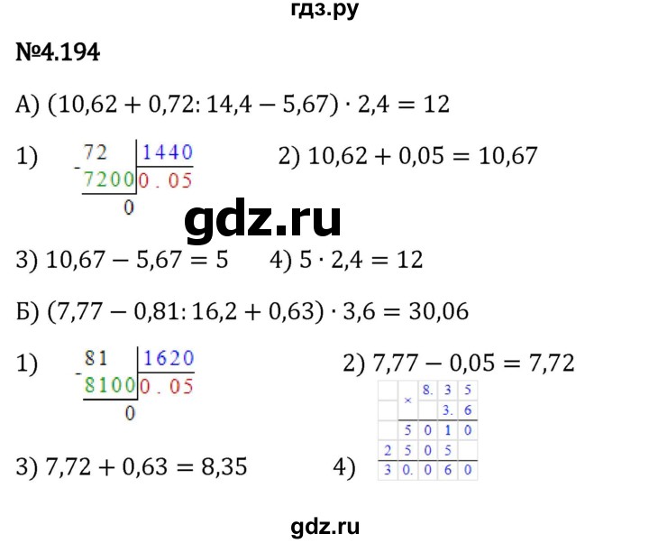 ГДЗ по математике 6 класс Виленкин   §4 / упражнение - 4.194, Решебник к учебнику 2023