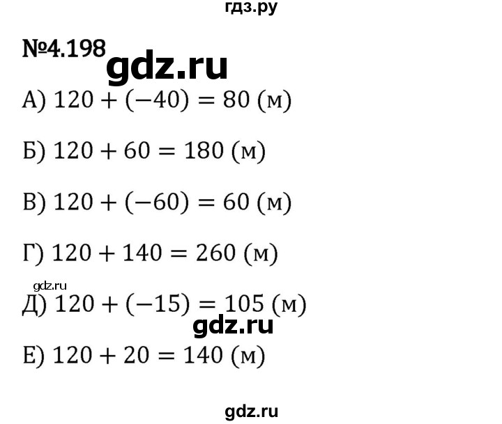 ГДЗ по математике 6 класс Виленкин   §4 / упражнение - 4.198, Решебник к учебнику 2023