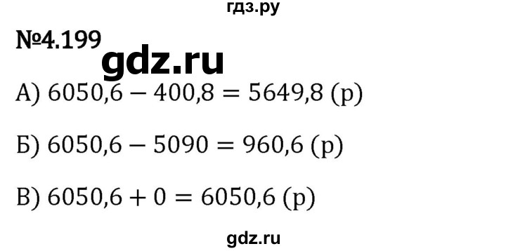 ГДЗ по математике 6 класс Виленкин   §4 / упражнение - 4.199, Решебник к учебнику 2023