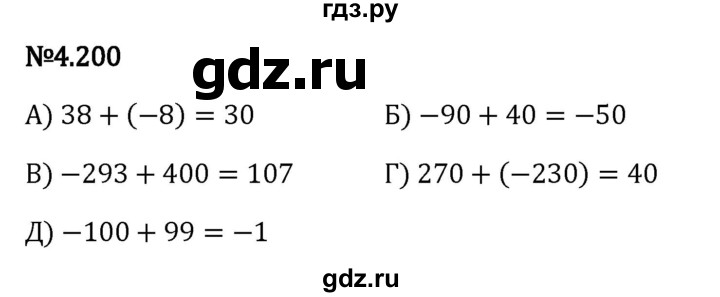 ГДЗ по математике 6 класс Виленкин   §4 / упражнение - 4.200, Решебник к учебнику 2023