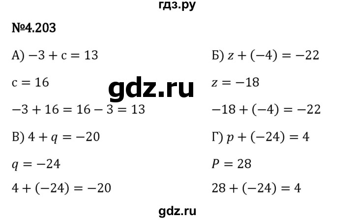 ГДЗ по математике 6 класс Виленкин   §4 / упражнение - 4.203, Решебник к учебнику 2023
