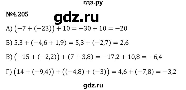 ГДЗ по математике 6 класс Виленкин   §4 / упражнение - 4.205, Решебник к учебнику 2023
