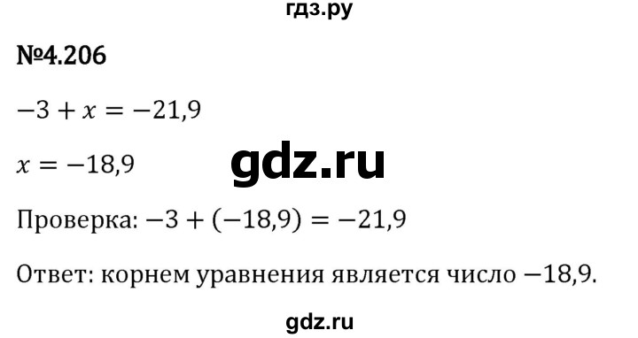 ГДЗ по математике 6 класс Виленкин   §4 / упражнение - 4.206, Решебник к учебнику 2023