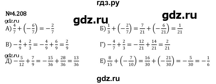 ГДЗ по математике 6 класс Виленкин   §4 / упражнение - 4.208, Решебник к учебнику 2023
