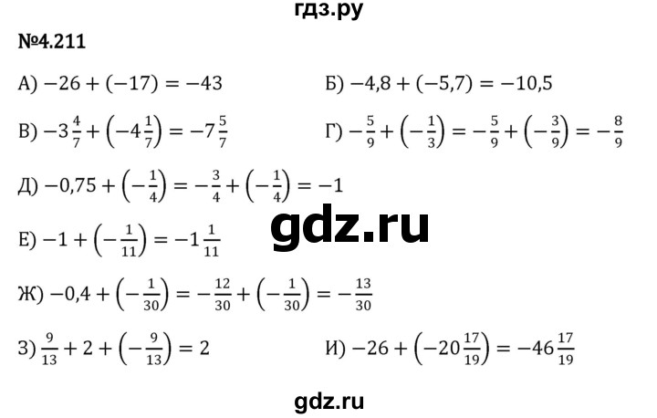 ГДЗ по математике 6 класс Виленкин   §4 / упражнение - 4.211, Решебник к учебнику 2023