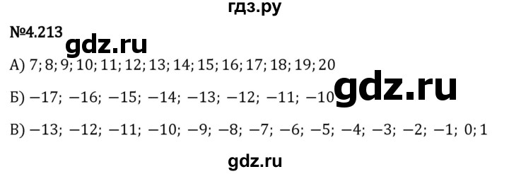 ГДЗ по математике 6 класс Виленкин   §4 / упражнение - 4.213, Решебник к учебнику 2023