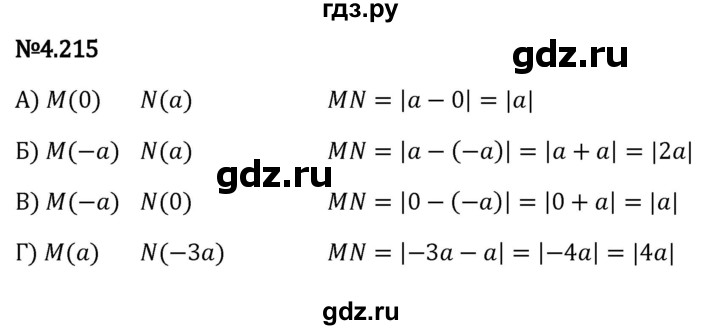 ГДЗ по математике 6 класс Виленкин   §4 / упражнение - 4.215, Решебник к учебнику 2023