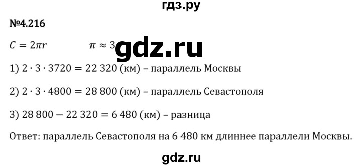 ГДЗ по математике 6 класс Виленкин   §4 / упражнение - 4.216, Решебник к учебнику 2023