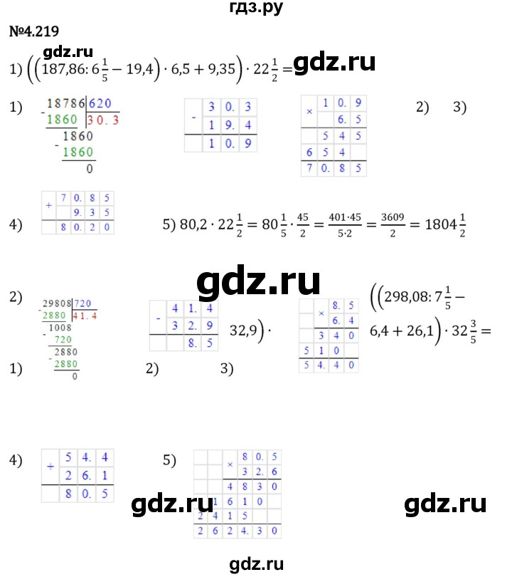 ГДЗ по математике 6 класс Виленкин   §4 / упражнение - 4.219, Решебник к учебнику 2023