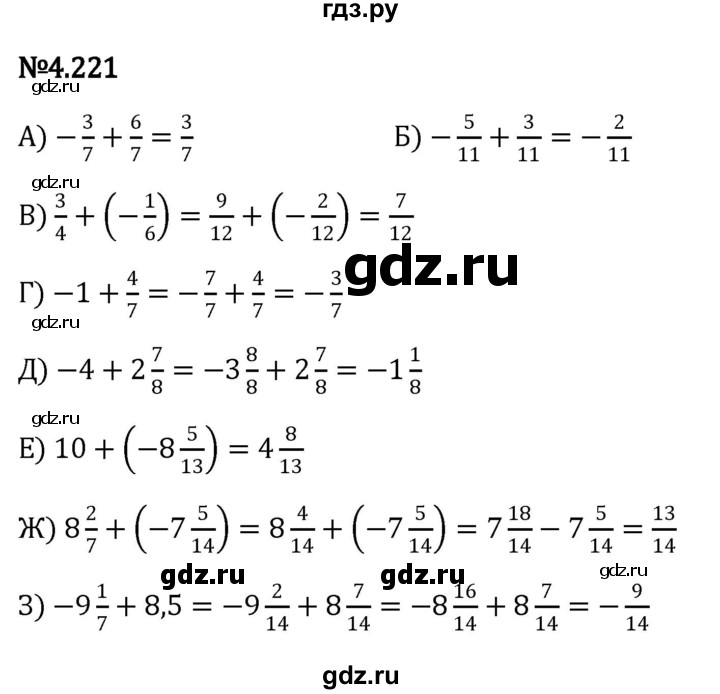 ГДЗ по математике 6 класс Виленкин   §4 / упражнение - 4.221, Решебник к учебнику 2023