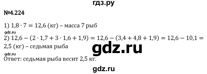 ГДЗ по математике 6 класс Виленкин   §4 / упражнение - 4.224, Решебник к учебнику 2023