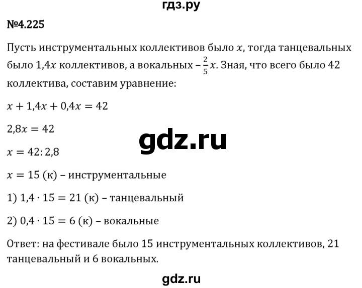 ГДЗ по математике 6 класс Виленкин   §4 / упражнение - 4.225, Решебник к учебнику 2023