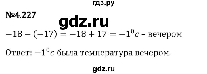 ГДЗ по математике 6 класс Виленкин   §4 / упражнение - 4.227, Решебник к учебнику 2023