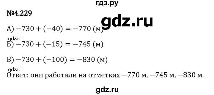 ГДЗ по математике 6 класс Виленкин   §4 / упражнение - 4.229, Решебник к учебнику 2023