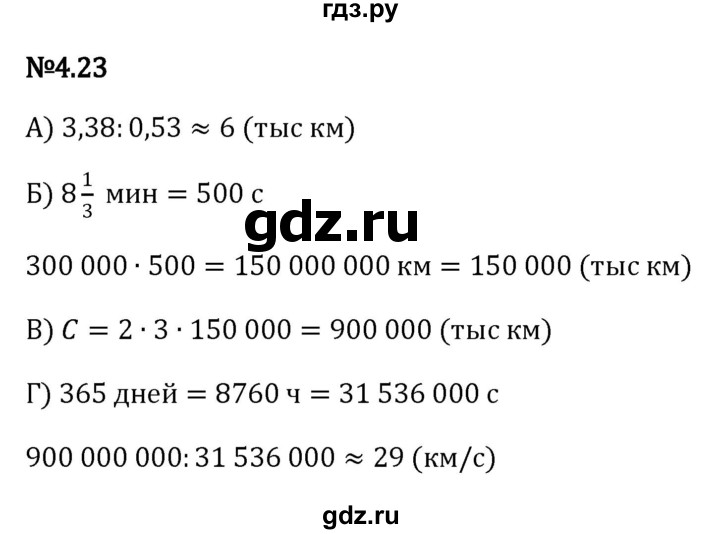 ГДЗ по математике 6 класс Виленкин   §4 / упражнение - 4.23, Решебник к учебнику 2023