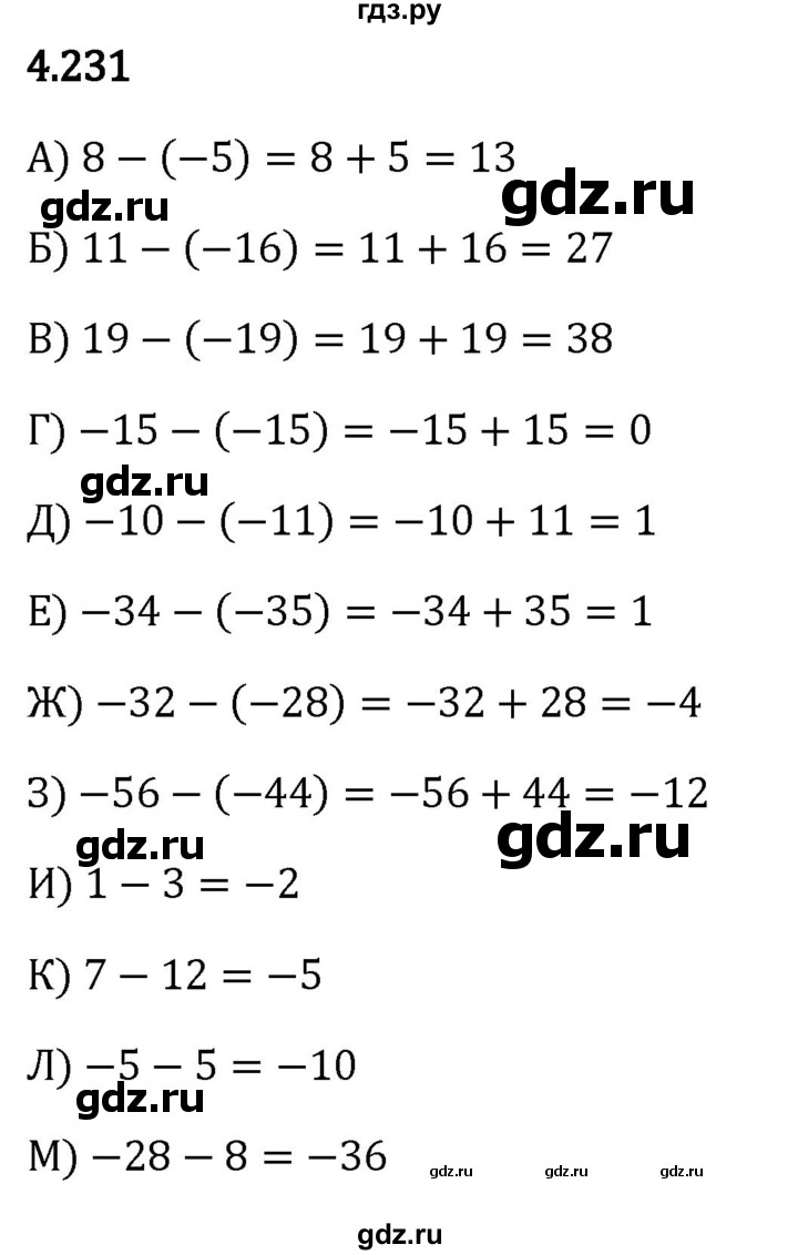 ГДЗ по математике 6 класс Виленкин   §4 / упражнение - 4.231, Решебник к учебнику 2023