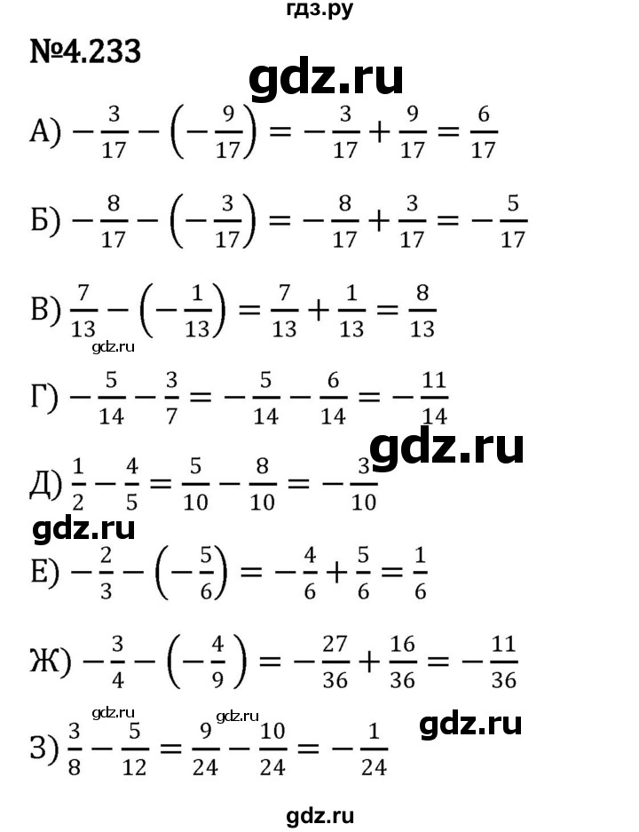 ГДЗ по математике 6 класс Виленкин   §4 / упражнение - 4.233, Решебник к учебнику 2023