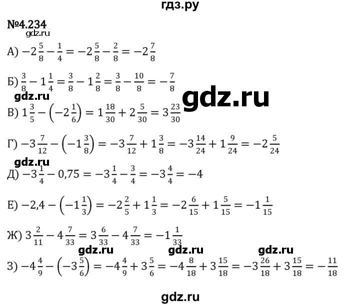 ГДЗ по математике 6 класс Виленкин   §4 / упражнение - 4.234, Решебник к учебнику 2023