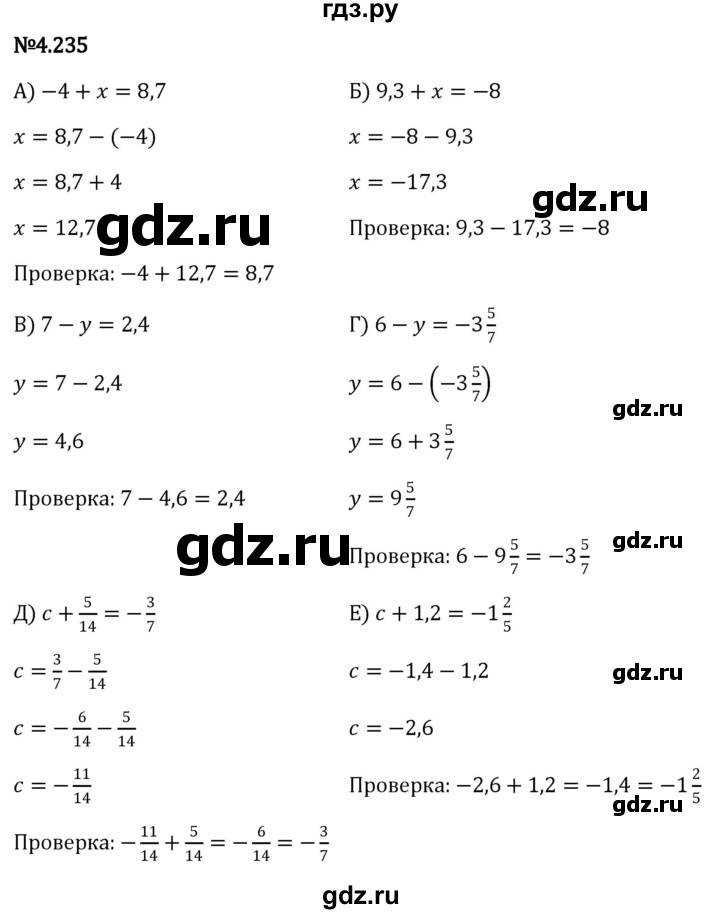ГДЗ по математике 6 класс Виленкин   §4 / упражнение - 4.235, Решебник к учебнику 2023