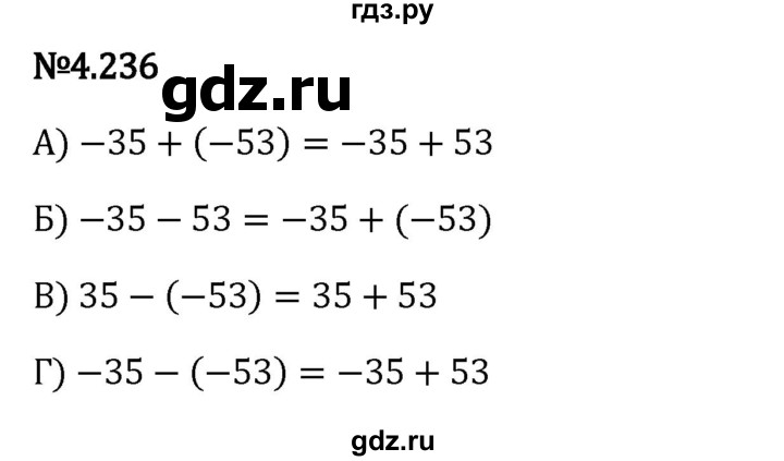 ГДЗ по математике 6 класс Виленкин   §4 / упражнение - 4.236, Решебник к учебнику 2023