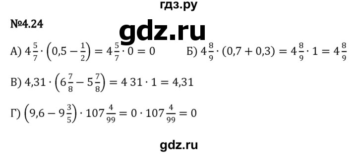 ГДЗ по математике 6 класс Виленкин   §4 / упражнение - 4.24, Решебник к учебнику 2023