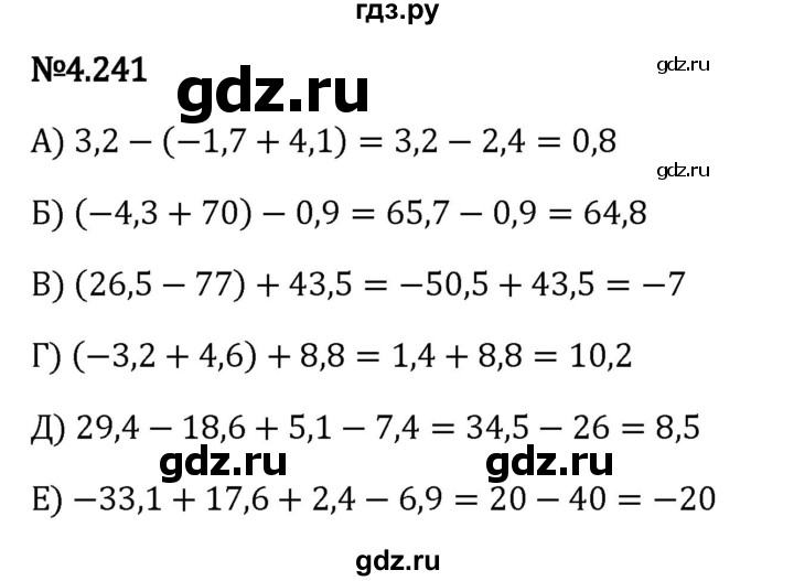 ГДЗ по математике 6 класс Виленкин   §4 / упражнение - 4.241, Решебник к учебнику 2023