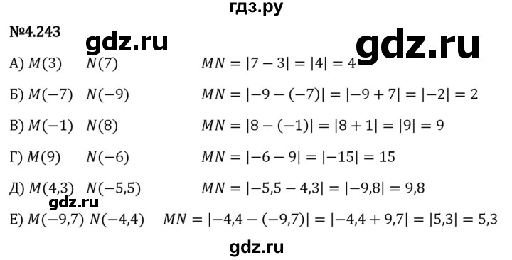 ГДЗ по математике 6 класс Виленкин   §4 / упражнение - 4.243, Решебник к учебнику 2023