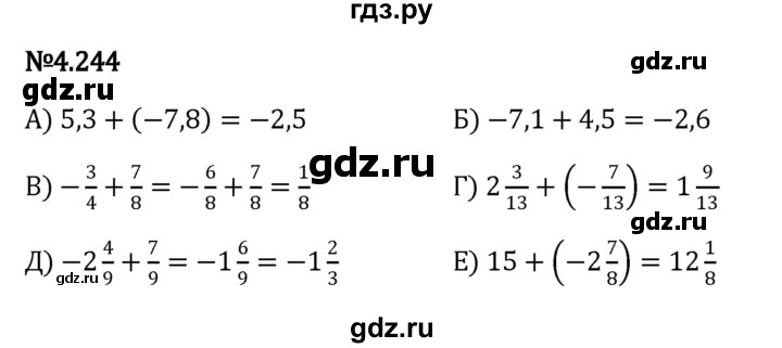 ГДЗ по математике 6 класс Виленкин   §4 / упражнение - 4.244, Решебник к учебнику 2023