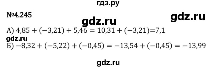 ГДЗ по математике 6 класс Виленкин   §4 / упражнение - 4.245, Решебник к учебнику 2023