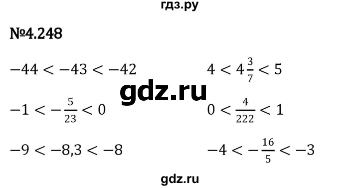 ГДЗ по математике 6 класс Виленкин   §4 / упражнение - 4.248, Решебник к учебнику 2023