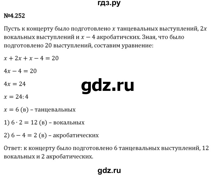 ГДЗ по математике 6 класс Виленкин   §4 / упражнение - 4.252, Решебник к учебнику 2023