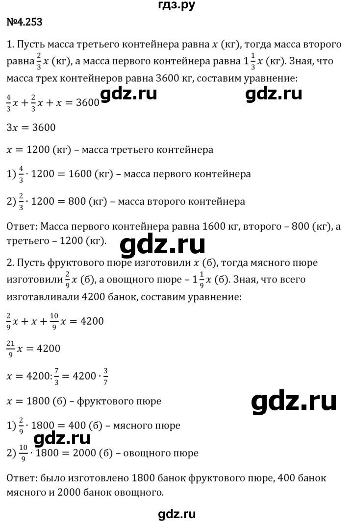 ГДЗ по математике 6 класс Виленкин   §4 / упражнение - 4.253, Решебник к учебнику 2023
