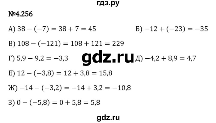 ГДЗ по математике 6 класс Виленкин   §4 / упражнение - 4.256, Решебник к учебнику 2023